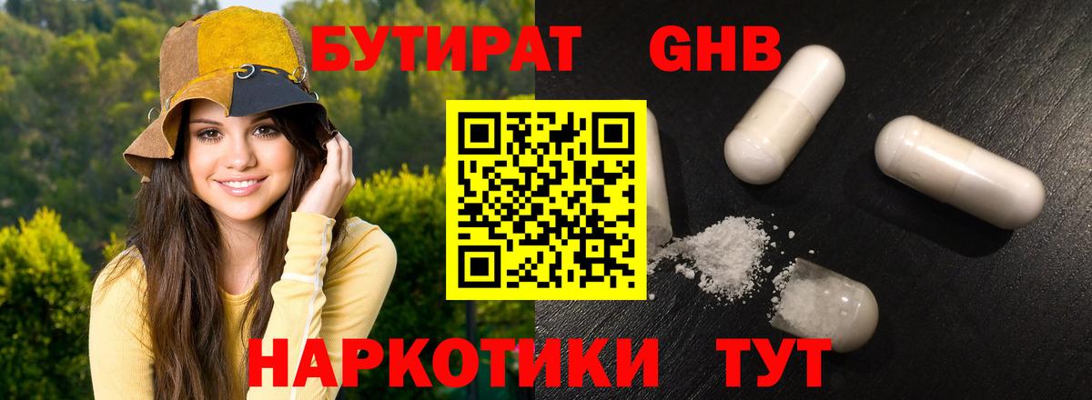 Бутират буратино Урай