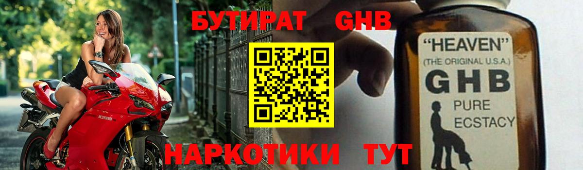 Бутират Butirat  БУТИРАТ  Урай  Вход с VPN 