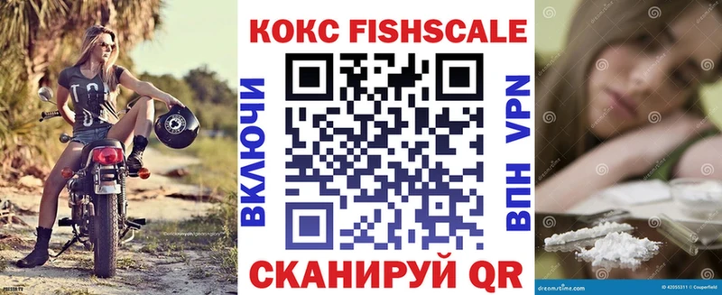 COCAIN FishScale Урай