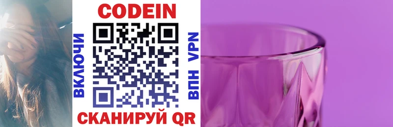 Кодеиновый сироп Lean Purple Drank  Урай 