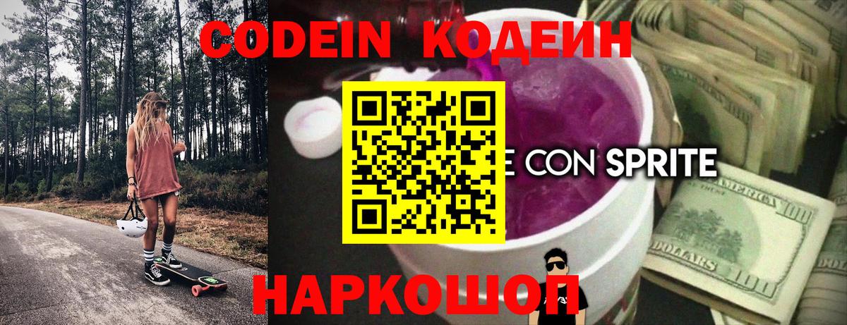 Кодеиновый сироп Lean Purple Drank  Кодеин Purple Drank  Вход с VPN  Урай 