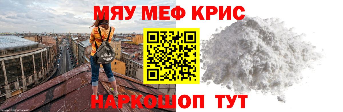 Меф мяу мяу  Урай
