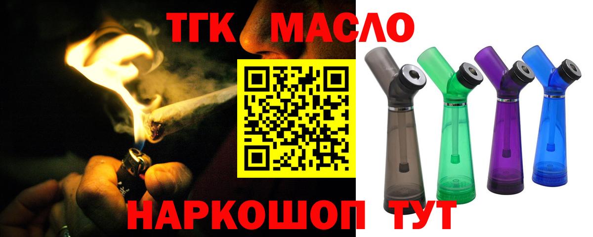 Дистиллят ТГК THC oil Урай